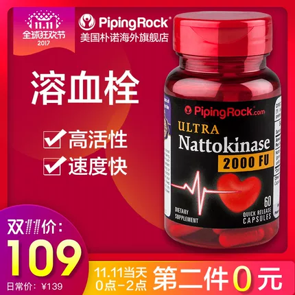 pipingrock 纳豆激酶胶囊美国红曲纳豆精溶解血栓100mg60粒瓶包邮